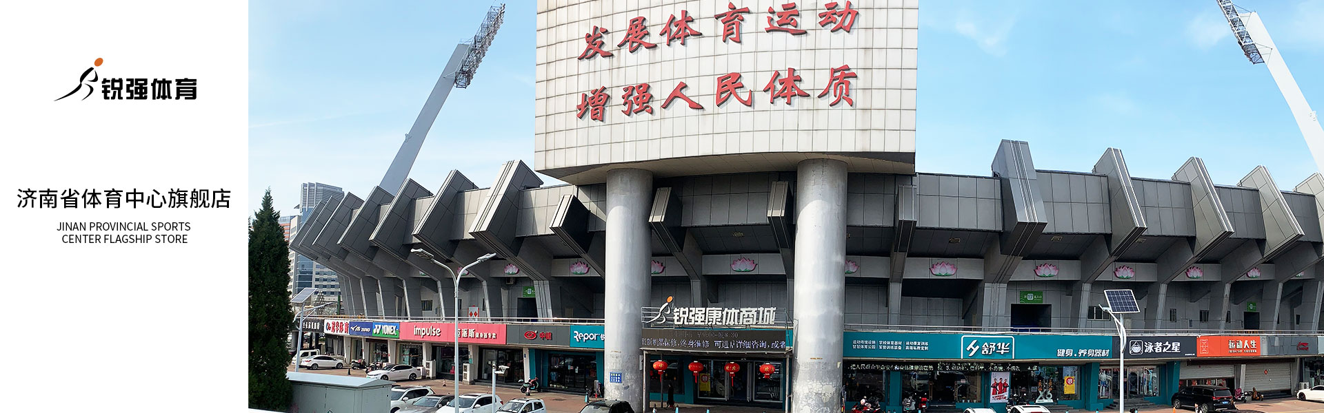 必一运动济南省体旗舰店